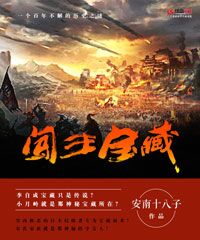 闯王宝藏