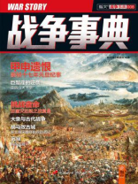 战争事典全集pdf下载