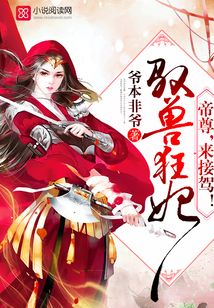 逆天驭兽狂妃TXT下载百度云