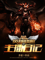 英雄联盟哨兵日记