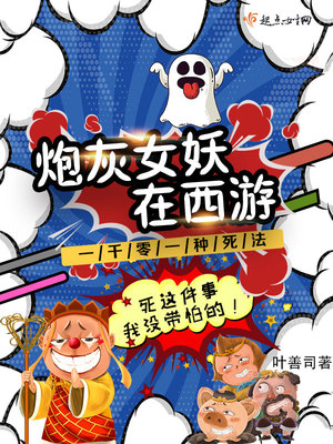 西游女妖王