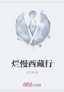 烂慢西藏行
