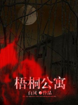 梧桐公寓地址