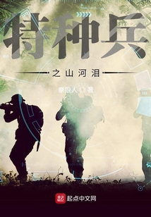 特种兵之山河泪百度网盘
