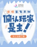 诡怪桀骜不驯,偏认玩家是主!