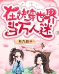 在快穿世界当万人迷
