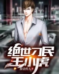 刁民王小二笔趣阁