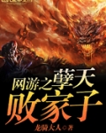 网游之天谴修罗 最新章节 无弹窗