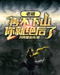 老祖,再不下山,你就绝后了 第551章