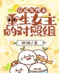 穿成年代文重生女主的对照组