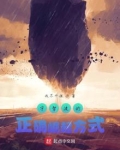 宇智波的正确崛起方式TXT下载