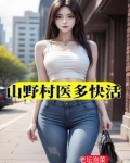 小说山野村民