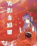 重生在火影世界