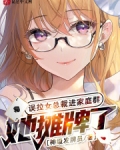 美女误上总裁私家车是什么电视