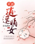 穿越逍遥嫡女下载