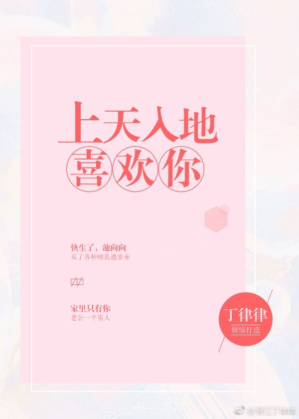 上天入地喜欢你