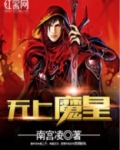 无上魔皇杨东