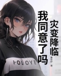 灾难降临什么意思
