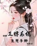 快穿王牌攻略师格格党