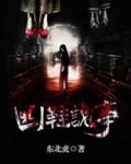 诡异的鞋子鬼故事