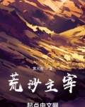 荒沙主宰