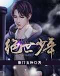 绝世少年有点邪小说免费阅读