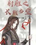 射雕之长戟当空我有梦想吗TXT下载