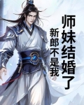 你要结婚了新郎不是我歌词