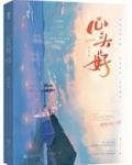 心头好下一句
