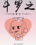 斗罗从重生独孤博开始