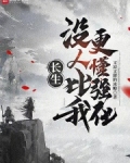 长生：没人比我更懂强化