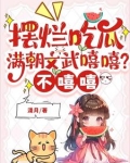 满朝文武皆绿你 西西 的作品
