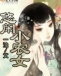悠闲小农女