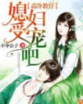 高冷教官:媳妇,受宠吧