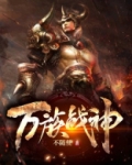 万族战神