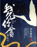我允你贪(重生) 小说