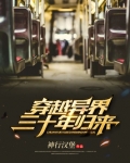 穿越异界三千年
