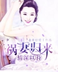 祸归全文免费txt