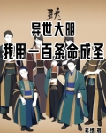 开局上谏被杖毙二命上朝先服毒