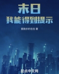 末日:我能得到提示