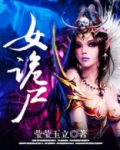 女诡尸