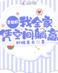 末世后我全家凭空间躺赢