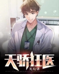 天骄狂医陈二虎