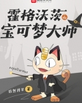 霍格沃茨宝可梦全图鉴