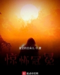 惊怖冠冕