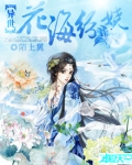 异世繁花