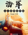 海军从士兵突击开始