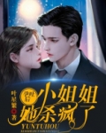 孕吐后小姐姐她杀疯了顾晚情历墨爵