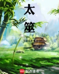 太筮