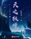 斗破:天之极境免费